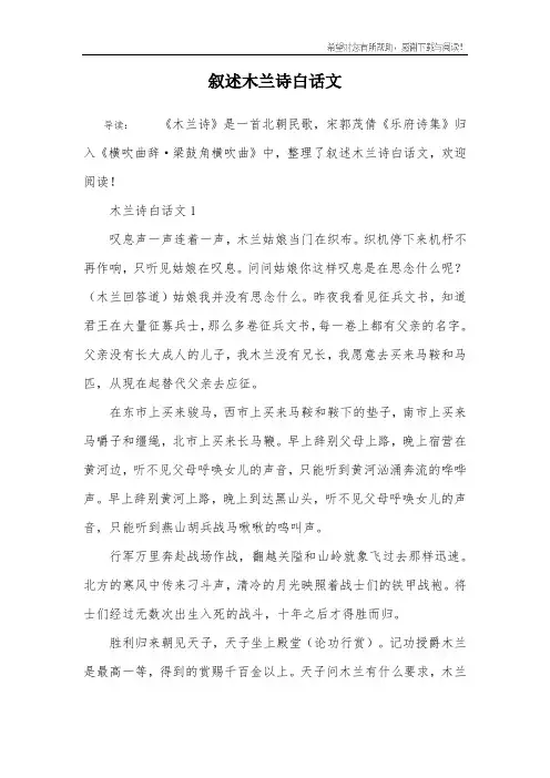 叙述木兰诗白话文