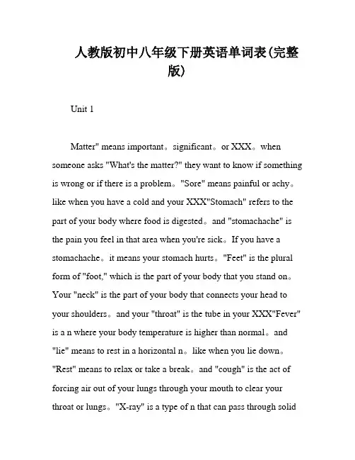 人教版初中八年级下册英语单词表(完整版)