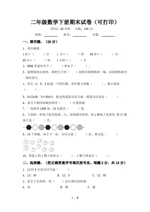 二年级数学下册期末试卷(可打印)