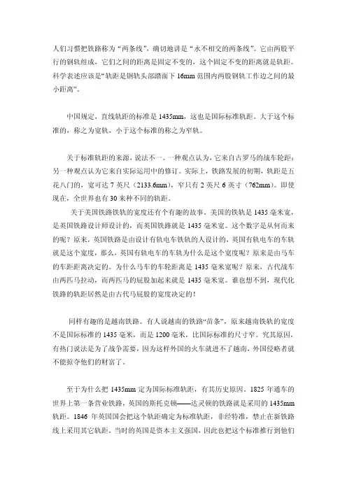 轨距的历史由来