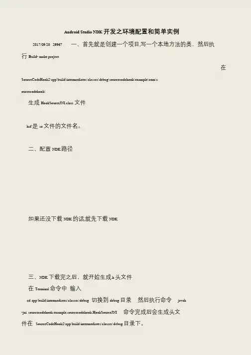 【推荐下载】Android Studio NDK开发之环境配置和简单实例