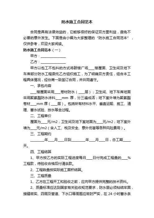 防水施工合同范本