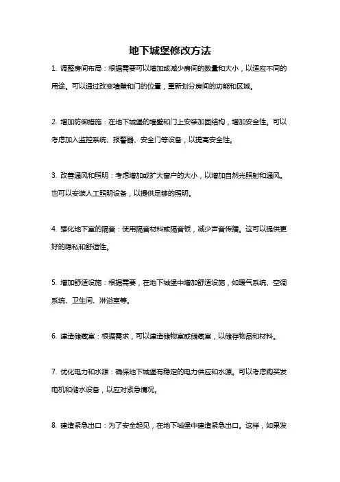 地下城堡修改方法