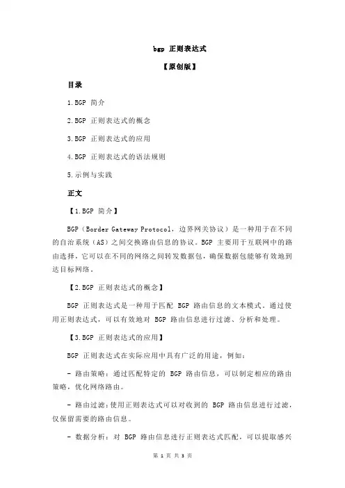 bgp 正则表达式