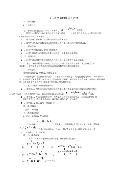 二次函数顶点对称轴,解析式