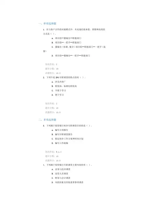 C15069课后测验100分