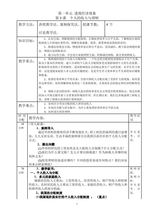 个人的收入与理财教案