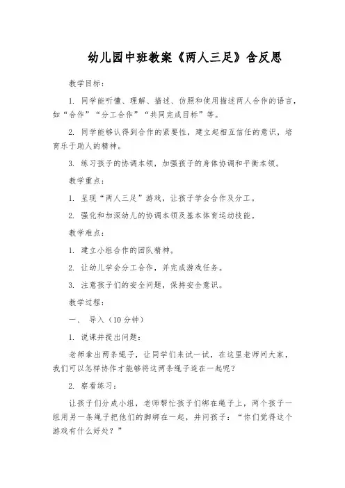 幼儿园中班教案《两人三足》含反思