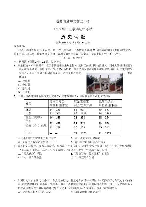 安徽省蚌埠市第二中学2015高三上学期期中考试历史试题Word版含答案