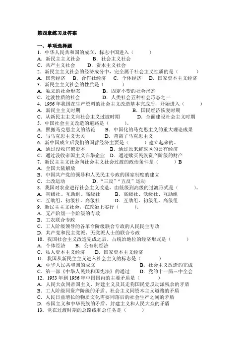 毛概第4章练习题