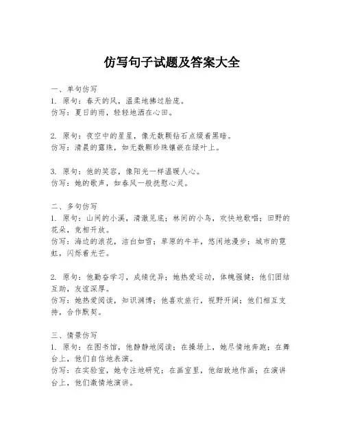 仿写句子试题及答案大全