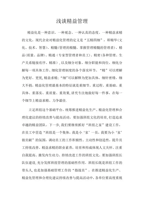 精益化管理论文(zl)