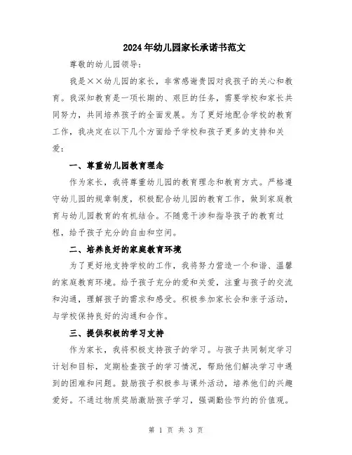 2024年幼儿园家长承诺书范文