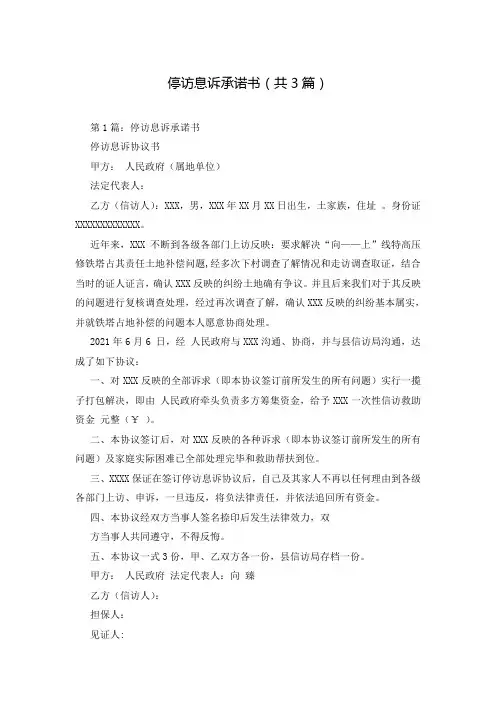 停访息诉承诺书(共3篇)