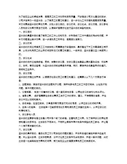 座谈会策划方案范文6篇