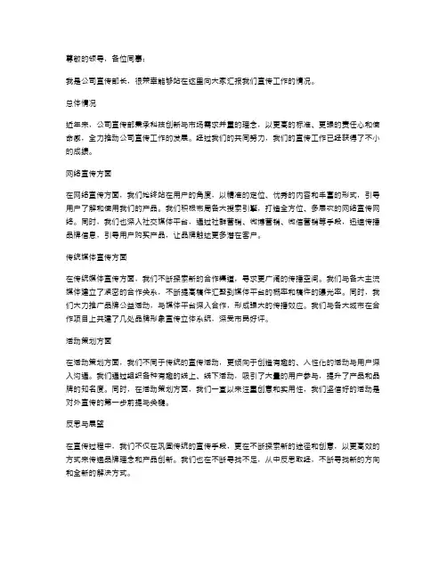 公司宣传部长的述职报告范文