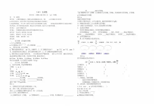 新人教版初中数学七年级上册《第一章有理数：1.2.1有理数》公开课获奖教案_1