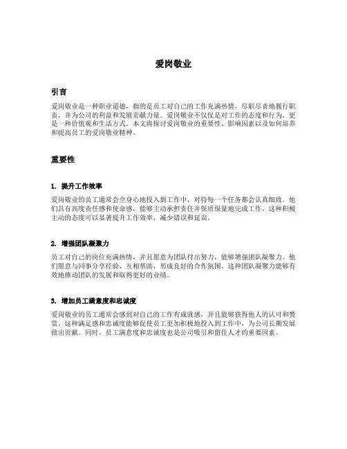 爱岗敬业的参考文献