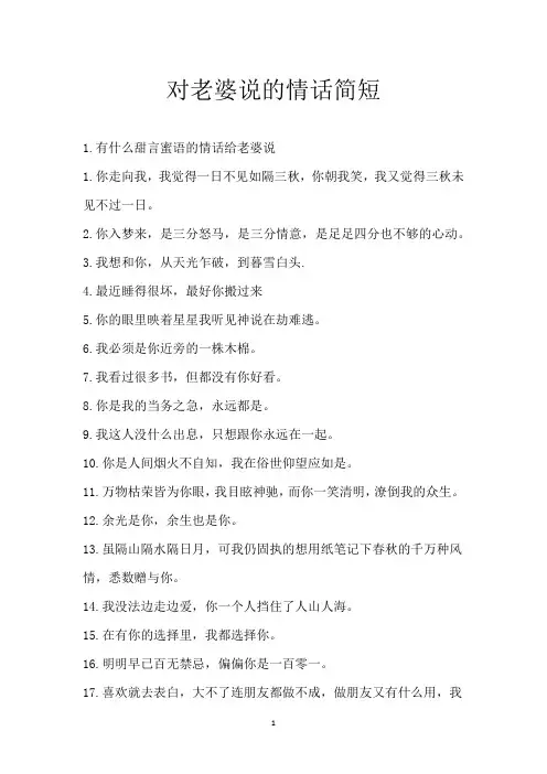 对老婆说的情话简短