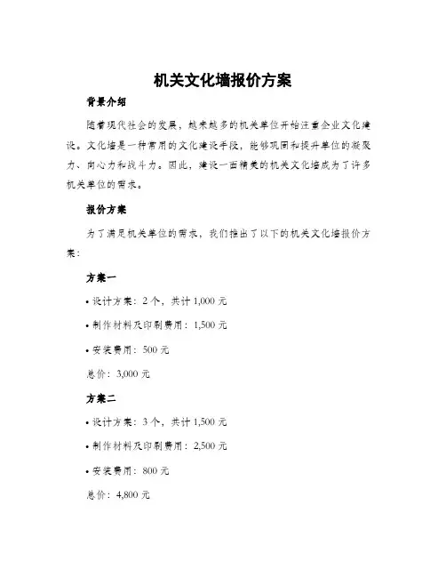 机关文化墙报价方案