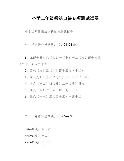 小学二年级乘法口诀专项测试试卷
