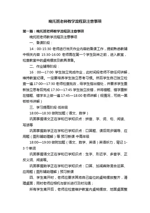 晚托班老师教学流程及注意事项