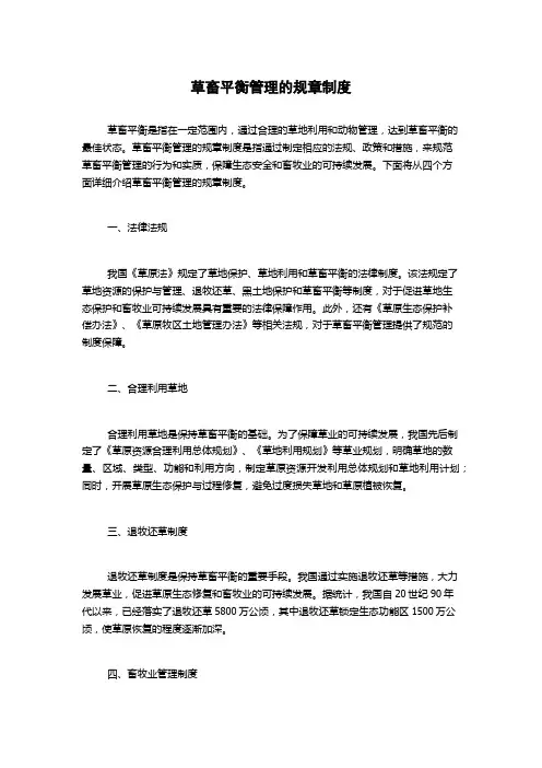草畜平衡管理的规章制度