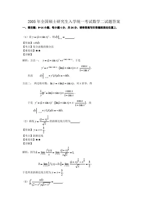 2005年全国硕士研究生入学统一考试数学二真题及答案