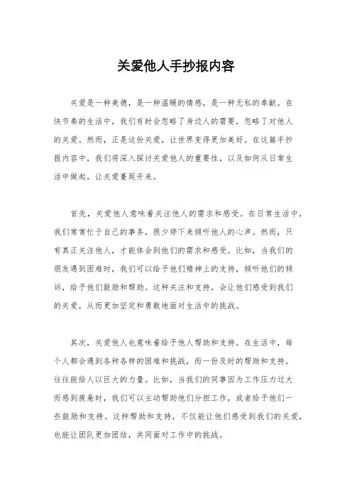 关爱他人手抄报内容