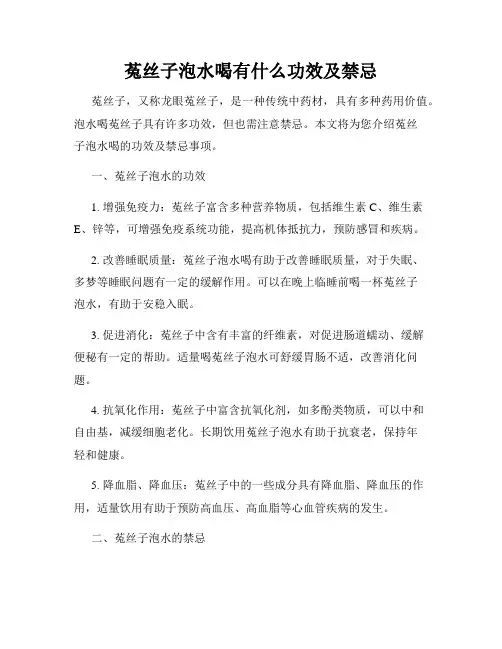 菟丝子泡水喝有什么功效及禁忌