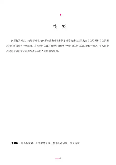 公共池塘理论