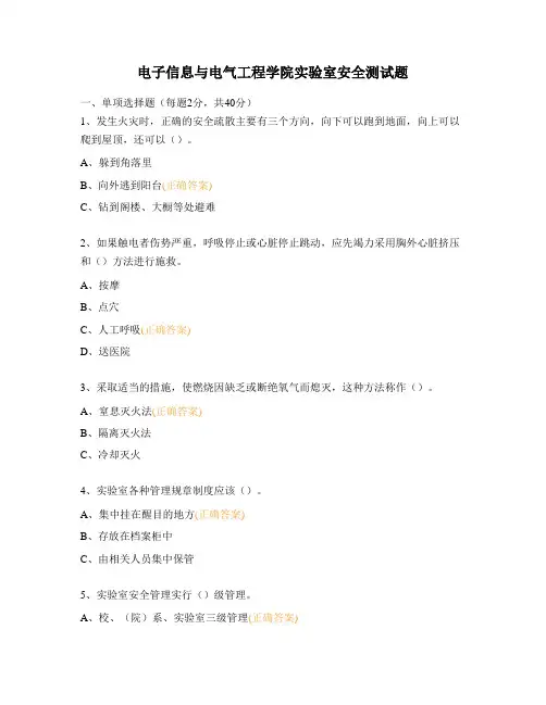 电子信息与电气工程学院实验室安全测试题
