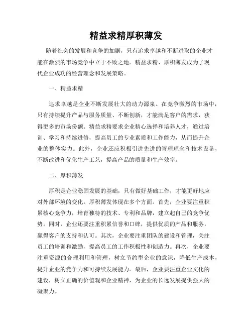 精益求精厚积薄发