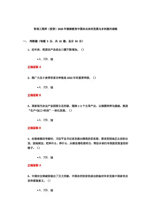 咨询工程师(投资)2023年继续教育中国农业农村发展与乡村振兴战略