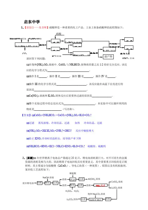 2019-2020年高考化学改编题、猜测题：工业流程图(变型)启中