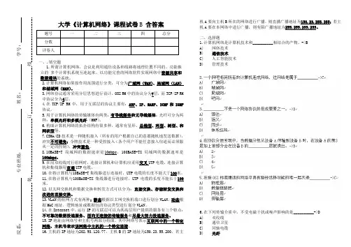 大学《计算机网络》课程试卷B含答案