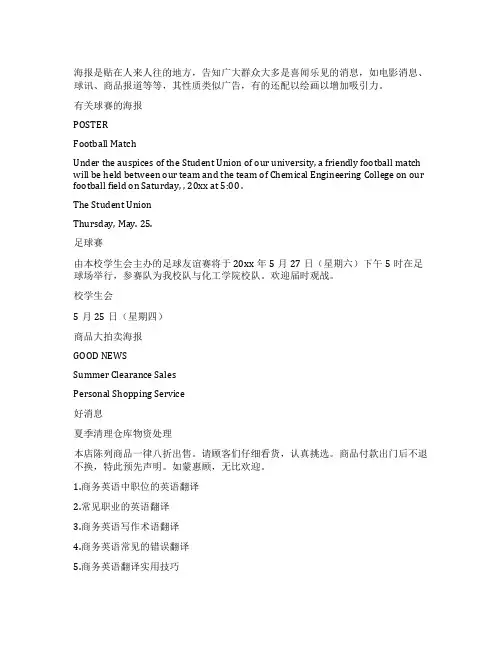 海报范文英语(精选6篇)