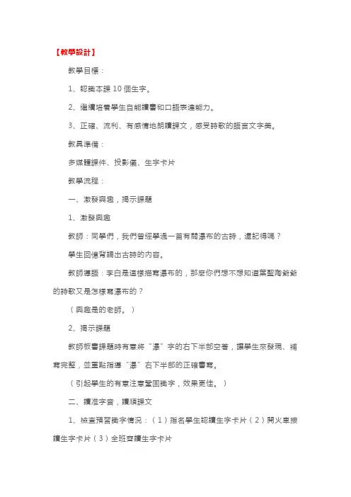 北师大版二年级下册语文《瀑布》教学设计及教学反思