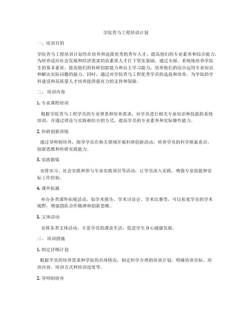 学院青马工程培训计划