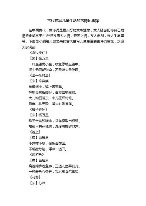 古代描写儿童生活的古诗词集锦