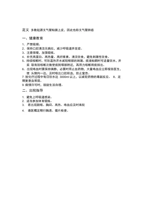 肿瘤常见疾病健康教育