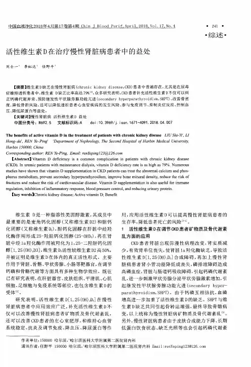 活性维生素D在治疗慢性肾脏病患者中的益处
