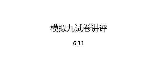高三物理高考模拟卷试卷讲评公开课