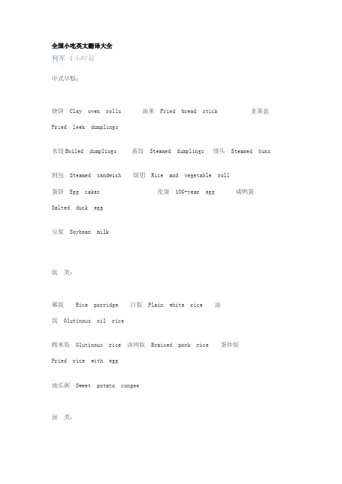 全国小吃英文翻译大全