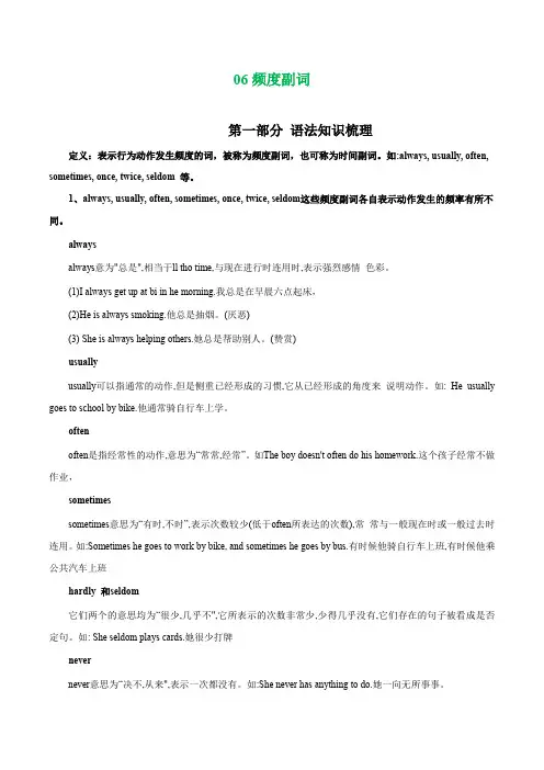 06  频度副词(牛津译林版)