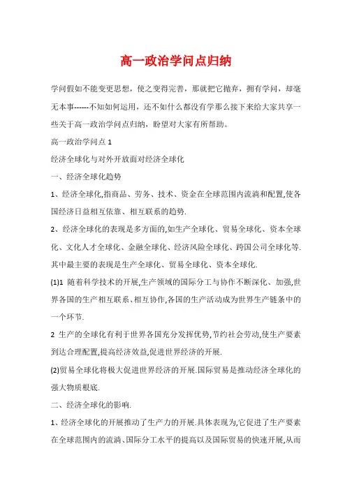 高一政治知识点归纳