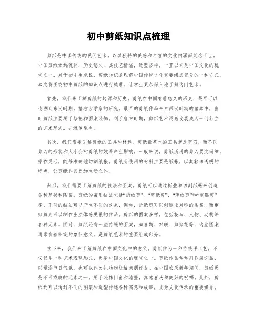 初中剪纸知识点梳理