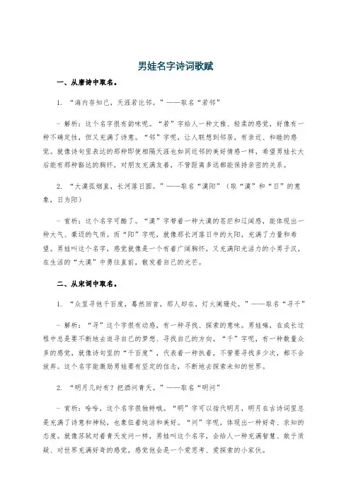 男娃名字诗词歌赋