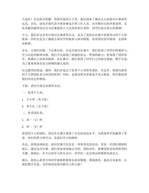 拔河比赛颁奖发言稿范文