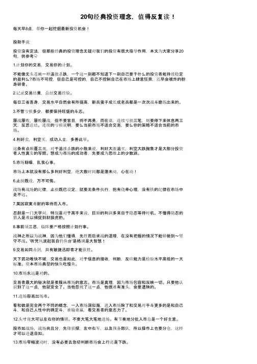 20句经典投资理念，值得反复读！